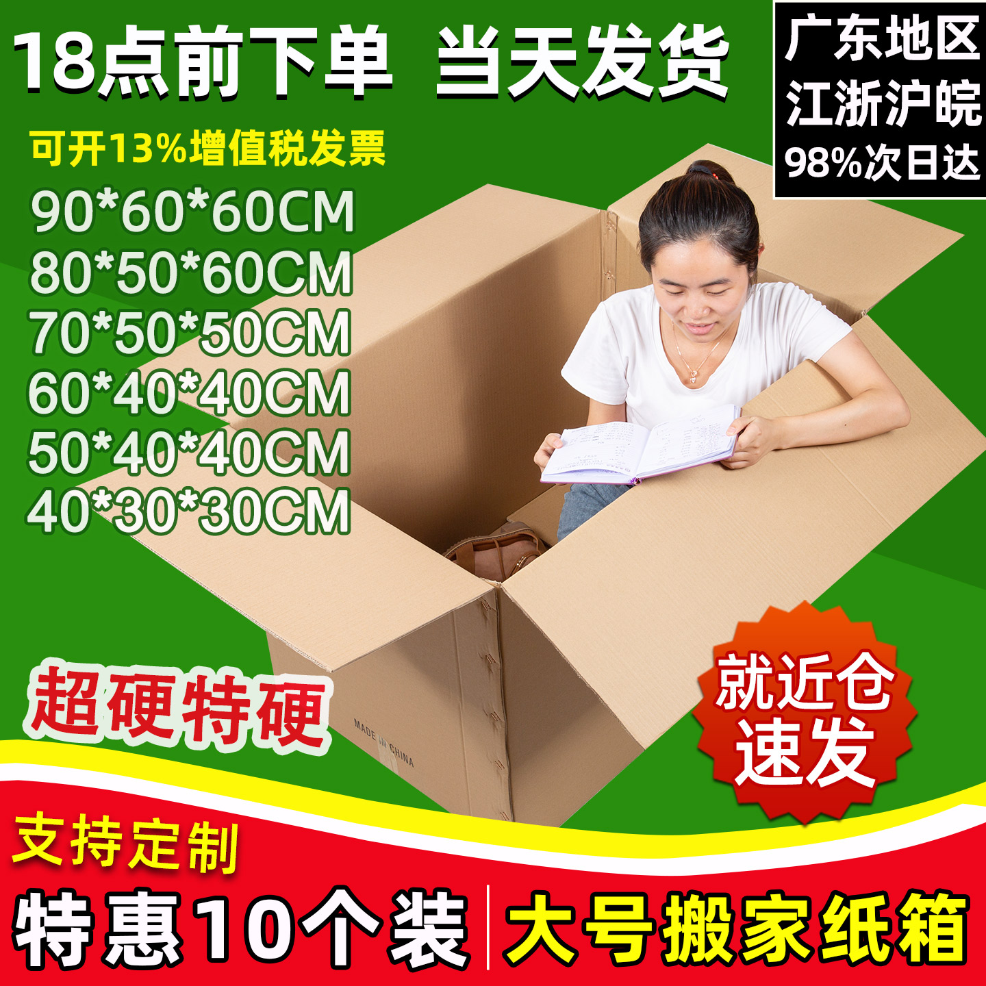 10个装  特硬加厚搬家纸箱60大号收纳整理包装盒物流快递打包箱子图片