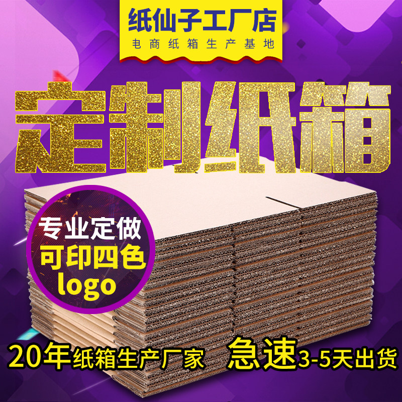 纸箱纸盒飞机盒定做3层5层7层搬家打包快递箱子批发 可印四色LOGO,个性定制/设计服务/DIY,包装纸箱,淘宝优惠券,粉丝福利购,淘宝优惠卷