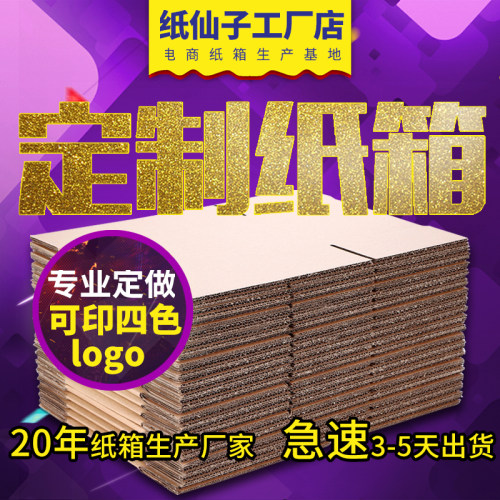 飞机盒定做3层搬家快递箱子