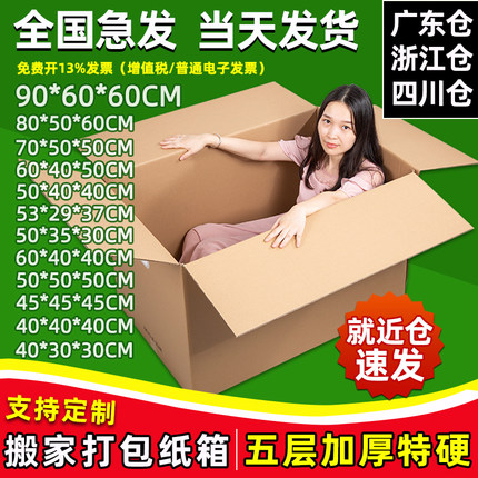 搬家纸箱子特大号五层特硬加厚快递打包收纳整理纸盒批发定做定制