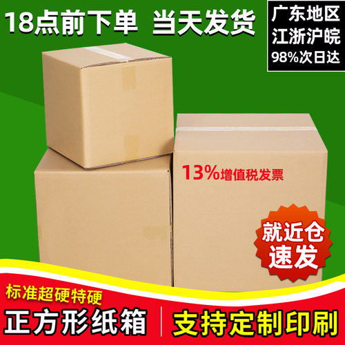 5层超硬正方形纸箱加厚打包箱子