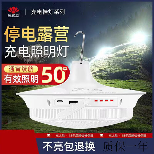 东之胜夜市摆地摊led备用充电灯