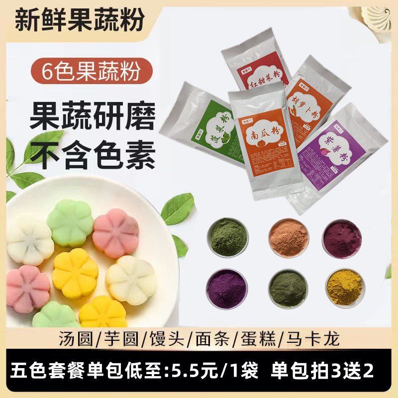 豫慕巧天然果蔬粉0防腐剂0色素