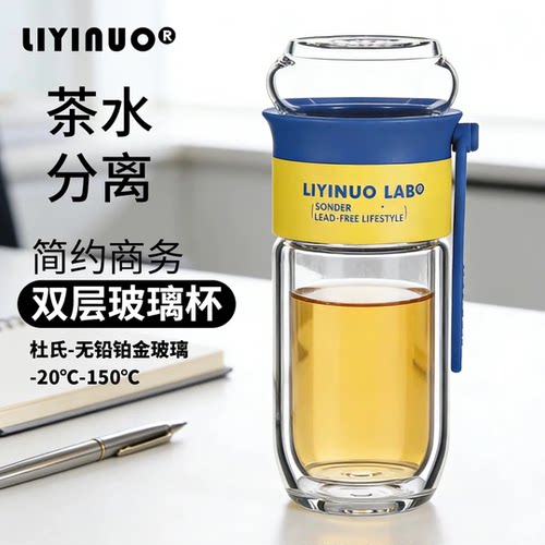 礼宜诺LIYINUO玻璃杯茶水分离双层迷你泡茶杯男女便携旅行水杯子