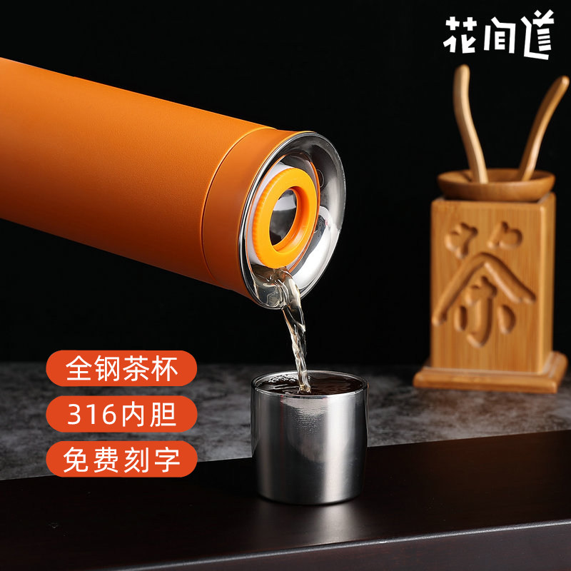 花间道2025新款大容量保温杯茶水分离焖茶杯男士车载泡茶水杯子女