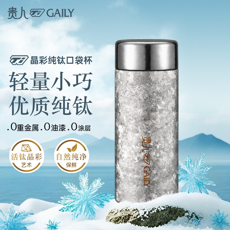 贵人高颜值迷你纯钛口袋杯女士保温杯便携双层钛杯高级礼品水杯子