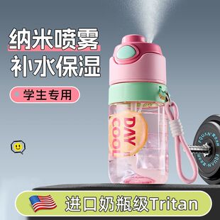 富全儿童喷雾水杯夏天tritan户外女上学专用塑料防摔杯子男生运动