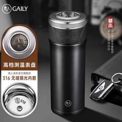 贵人保温杯机械显温抗菌316不锈钢茶水分离杯子泡茶车载刻字男士