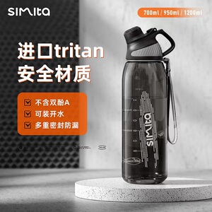 Simita施密特高端运动水杯大容量男生tritan水壶户外夏季健身杯子