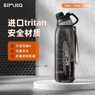 Simita施密特高端运动水杯大容量男生tritan水壶户外夏季健身杯子
