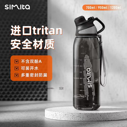 Simita施密特高端运动水杯大容量男生tritan水壶户外夏季健身杯子