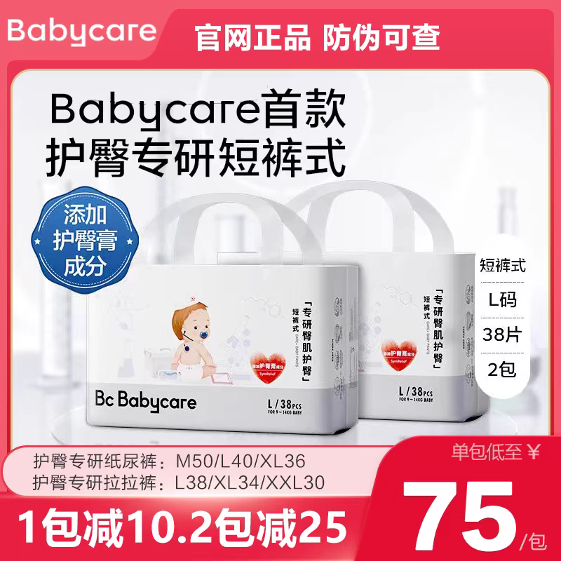 babycare拉拉裤尿裤超薄透气男女