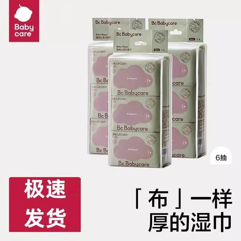 babycare手口湿巾小包便携装