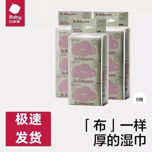babycare手口湿巾小包便携装