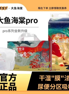 BEABA碧芭宝贝大鱼海棠PRO新生儿纸尿裤NBSM超薄拉拉裤XXXL尿不湿