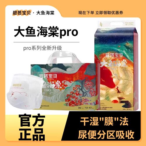 碧芭宝贝大鱼海棠PRO拉拉裤