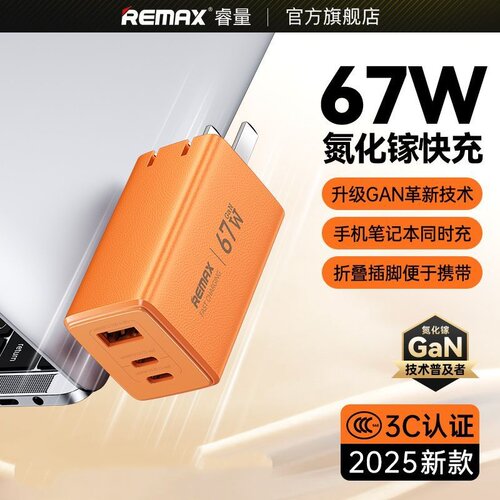 Remax 多口充电器快充手机旅行折叠插头多孔充电头氮化镓USB快充typec电源手机平板便携适配器