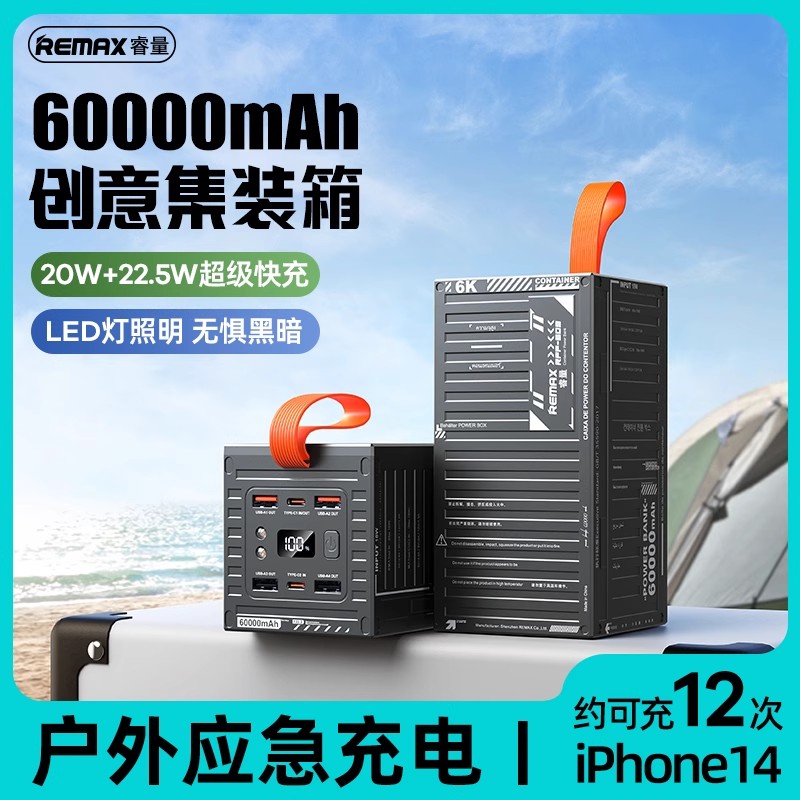 充电宝60000毫安超大容量22.5W快充耐用移动电源户外露营钓鱼直播