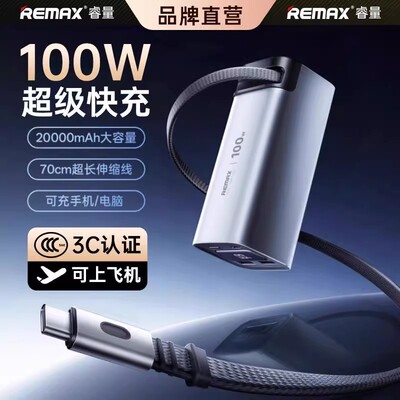 【3C认证】充电宝20000毫安自带线100W大功率可冲笔记本电脑平板