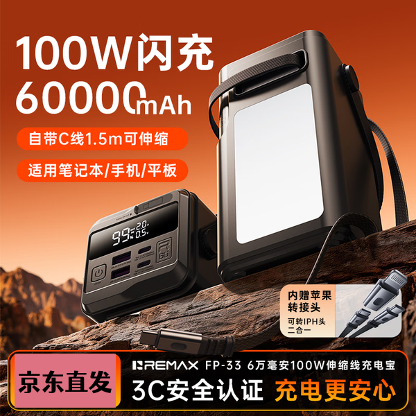 100w自带线双向快充60000毫安大容量户外电源直播钓鱼露营带LED3C