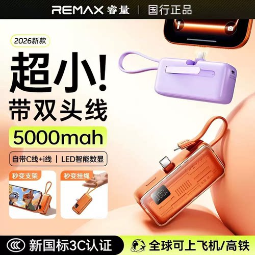 【3c认证】胶囊充电宝便携适用于苹果华为自带线直插mini移动电源