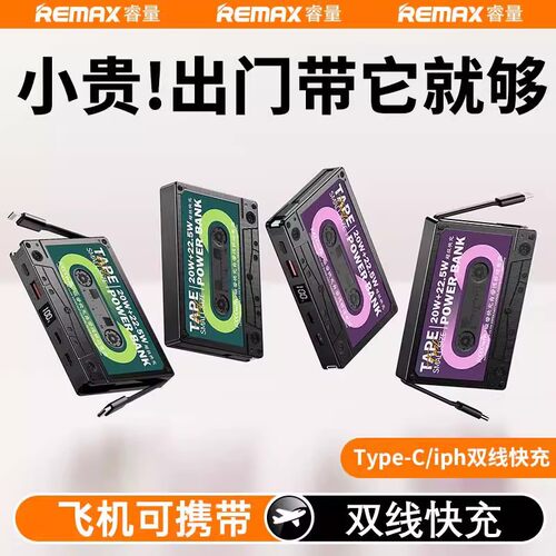 磁带自带线复古设计充电宝10000毫安便携大容量移动电源 可带飞机