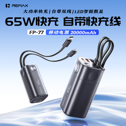[充电宝3C认证]65W大容量20000毫安自带双线Type-C快充适用苹果17