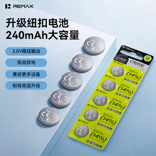 CR2032纽扣电池3v高容240mAh持久续航汽车钥匙遥控器纽扣体重秤