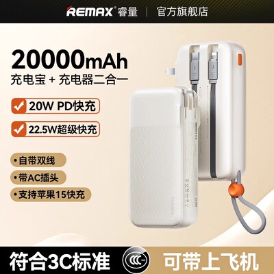 【3C认证】充电宝快充大容量带插头自带双线移动电源适用苹果安卓