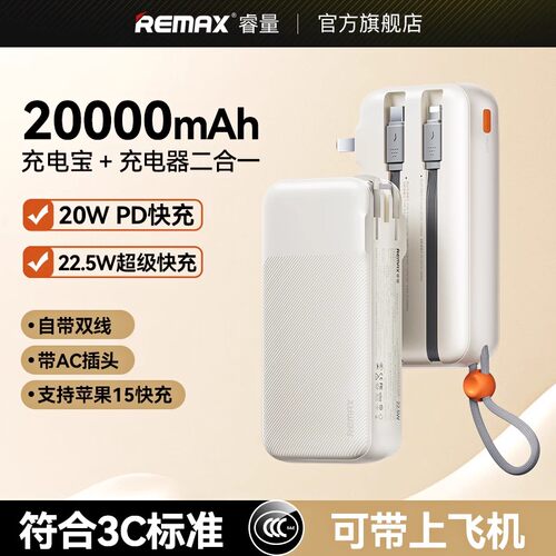 【3C认证】充电宝快充大容量带插头自带双线移动电源适用苹果安卓