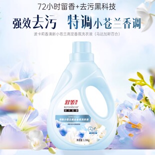 波卡莉香清新小苍兰高定香氛洗衣液深层洁净持久留香防发黄机手洗