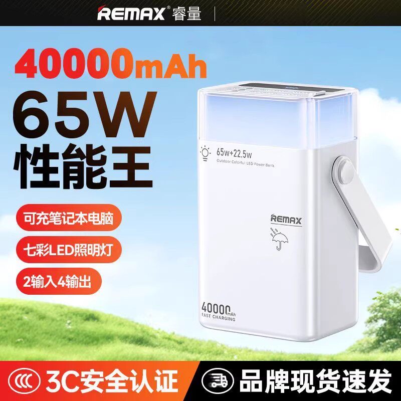 【3C认证】65W充电宝大容量40000毫安快充户外露营LED氛围灯电源