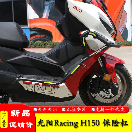 适用光阳RKH150摩托车Racing H150护杠保险杠防摔防撞杠改装配件