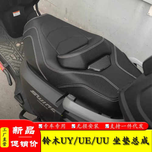 UY125UE125UU125改装腰靠垫坐垫