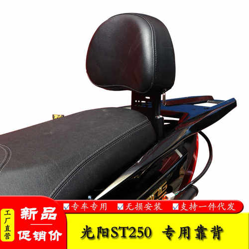 尾翼光阳后座纪念版ST250踏板车