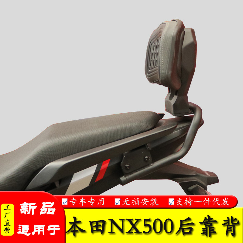 适用本田NX500后坐靠背