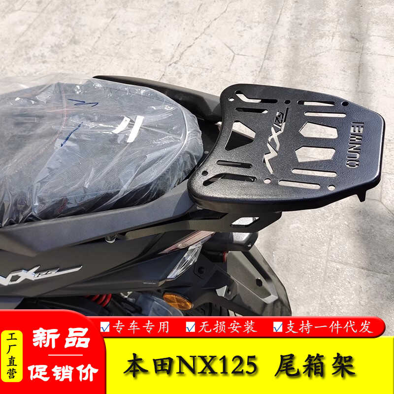 板式尾架五羊本田NX125尾箱架