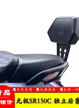 适用隆鑫LX150T-36无极贝多芬SR150C后座靠背腰靠后腰托改装配件