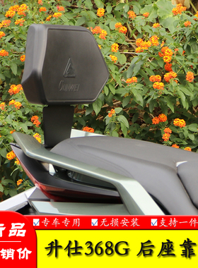 适用350T-G升仕368G后靠背腰托后座扶手腰靠垫靠背改装柔软加厚垫