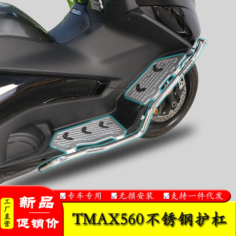 雅马哈TMAX560防摔护杠脚踏改装