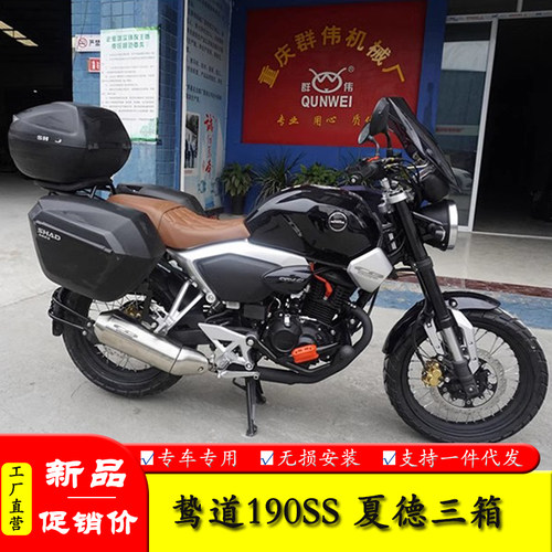 适用于本田鸷道夏德三箱 CB190SS边箱 尾箱 后备箱 鸷道支架尾架