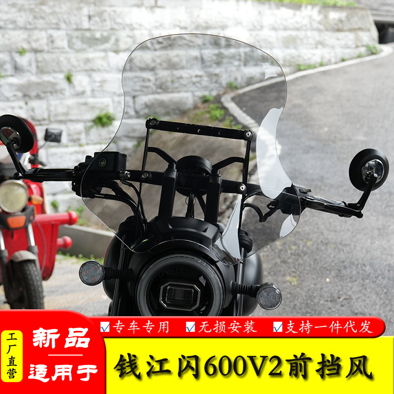 适用钱江闪600V2前挡风玻璃V4CLassic前风挡手机导航杆扩展杆改装