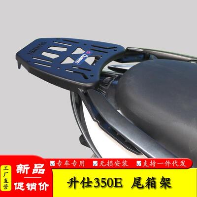 后备箱支架尾翼货架升仕350E