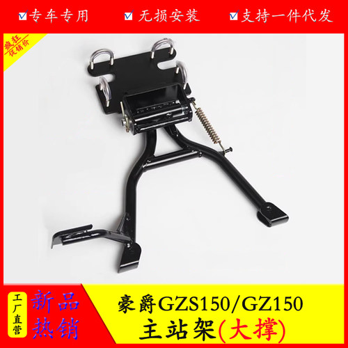 豪爵GZS150主站架双撑大撑