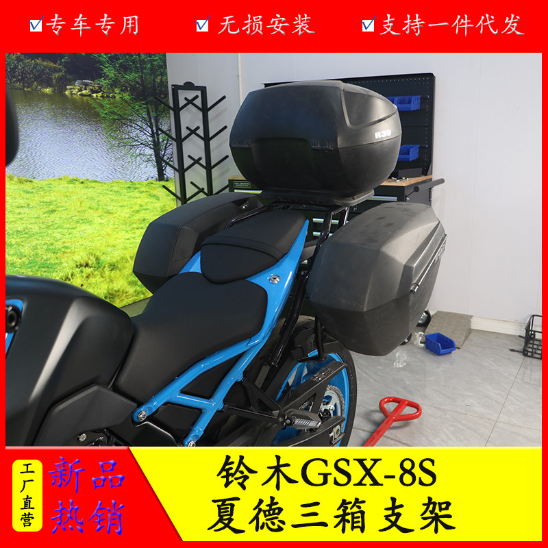 铃木GSX-8S尾架货架三箱支架