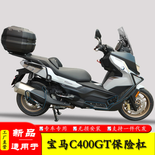 适用于25款宝马C400GT护杠保险杠LX350T-6防摔防撞排气杠改装配件
