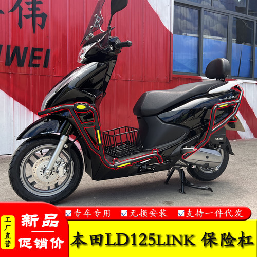 适用本田LD125摩托车LINK125改装保险杠防摔护杠排气管防摔棒护架