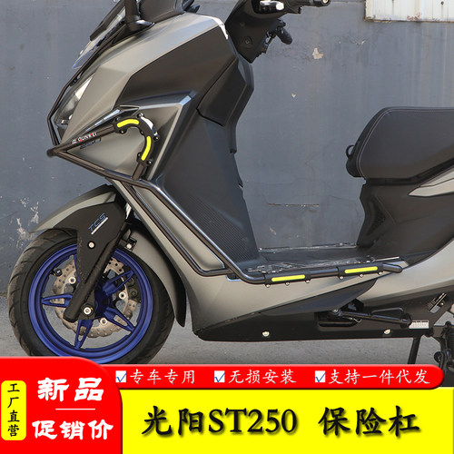 光阳ST250保险杠改装防摔杠