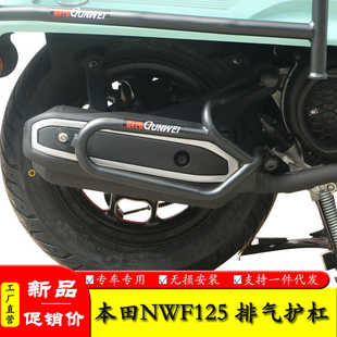 适用五羊本田NWF125摩托车F125护杠保险杠防摔防撞排气杠改装配件