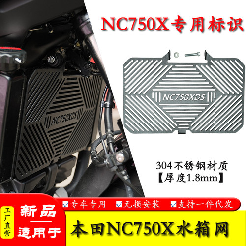 适用本田NC750X水箱网